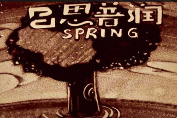 “思普润十年 感恩有您”，2016年会精彩之夜