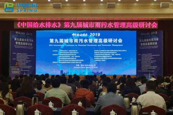 我司参加《中国给水排水》第九届城市雨污水管理高级研讨会