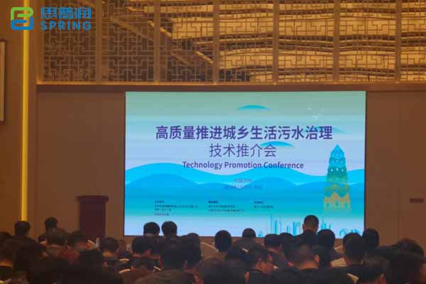 思普润“苏州市高质量推进城乡生活污水治理技术推介会”之行